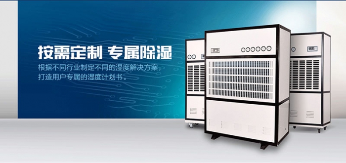 工業除濕機和家用除濕機哪個市場前景好？