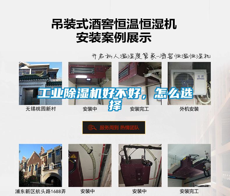 工業(yè)除濕機(jī)好不好，怎么選擇