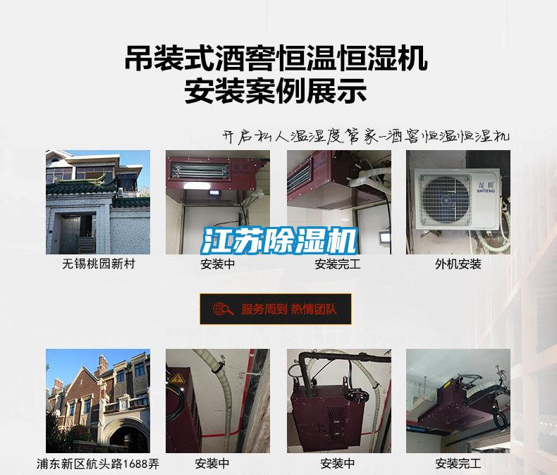 江蘇除濕機