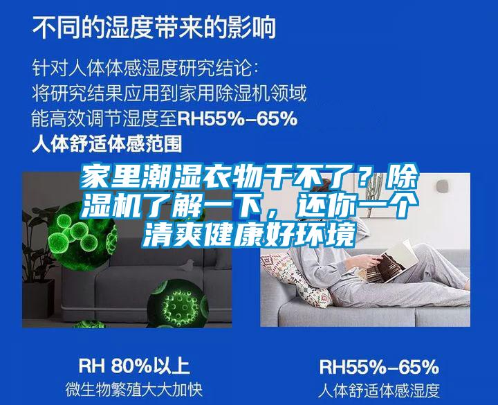 家里潮濕衣物干不了？除濕機了解一下，還你一個清爽健康好環(huán)境