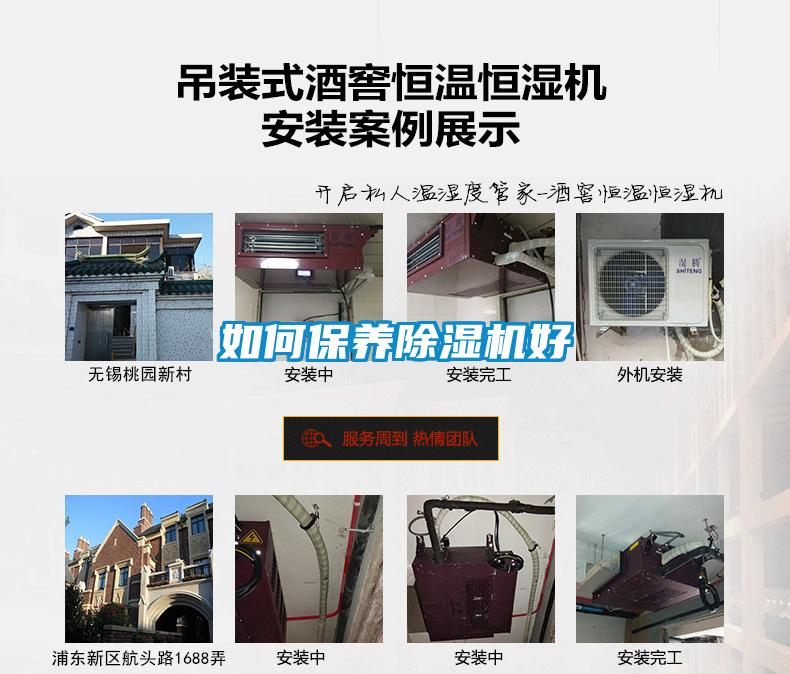 如何保養除濕機好