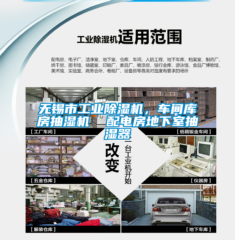 無錫市工業除濕機，車間庫房抽濕機  配電房地下室抽濕器