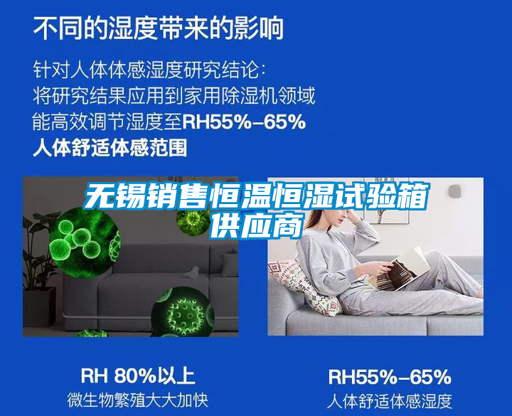 無(wú)錫銷售恒溫恒濕試驗(yàn)箱供應(yīng)商