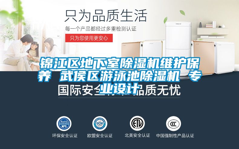 錦江區(qū)地下室除濕機維護保養(yǎng) 武侯區(qū)游泳池除濕機 專業(yè)設(shè)計