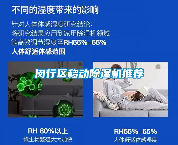 閔行區(qū)移動除濕機(jī)推薦