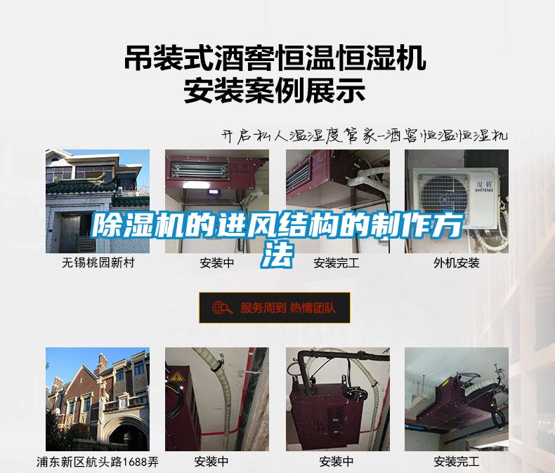 除濕機的進風結(jié)構(gòu)的制作方法