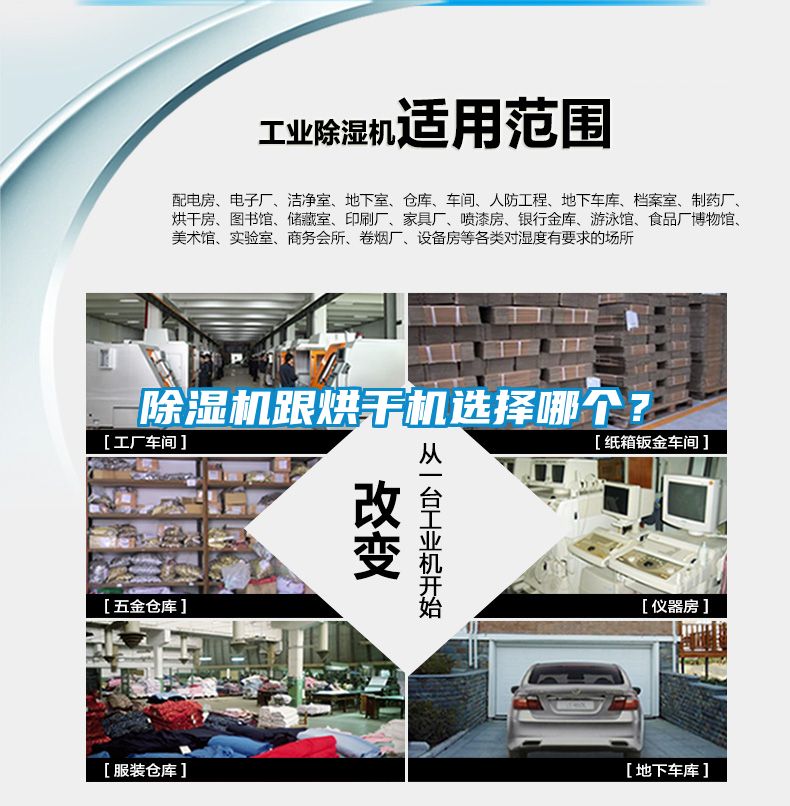 除濕機(jī)跟烘干機(jī)選擇哪個(gè)？