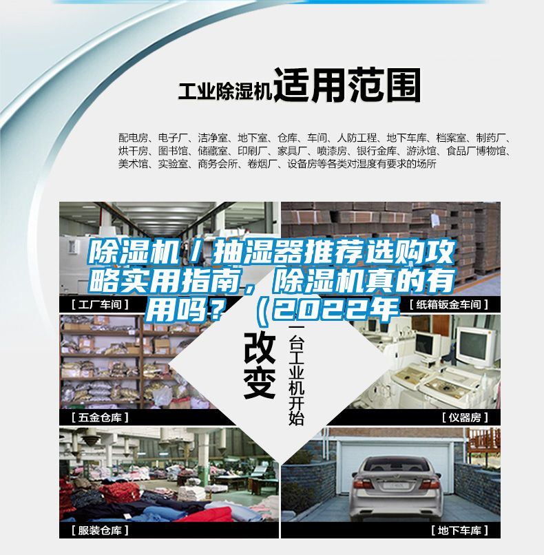 除濕機(jī)／抽濕器推薦選購攻略實用指南，除濕機(jī)真的有用嗎？（2022年